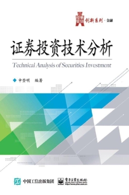 证券投资技术分析