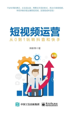 短视频运营——从0到1