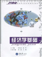 经济学基础