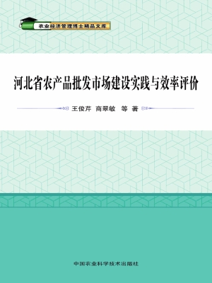 河北省农产品批发市场