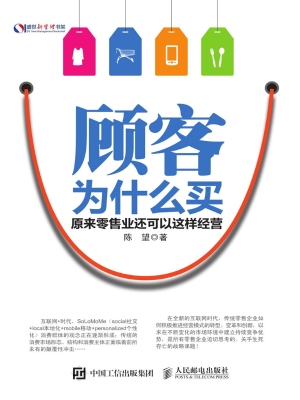 顾客为什么买——原来