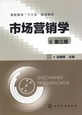 市场营销学