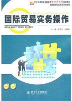 国际贸易实务操作