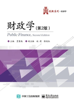 财政学