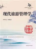 现代旅游管理学