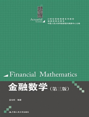 金融数学