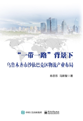 “一带一路”背景下乌