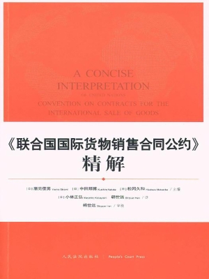 《联合国国际货物销售