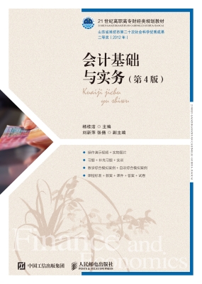 会计基础与实务