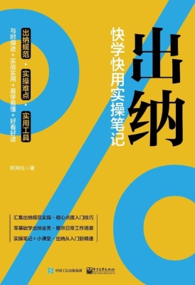 出纳——快学快用实操