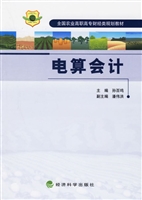 电算会计：用友ERP-U8版