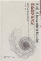 产品市场竞争与股票异