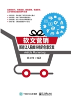 软文营销——那些让人