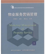 物业服务营销管理