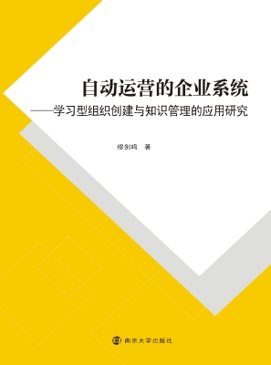 自动运营的企业系统—