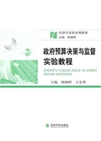 政府预算决策与监督实