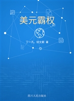美元霸权