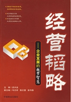 经营韬略——企业发展