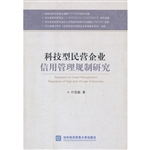 科技型民营企业信用管