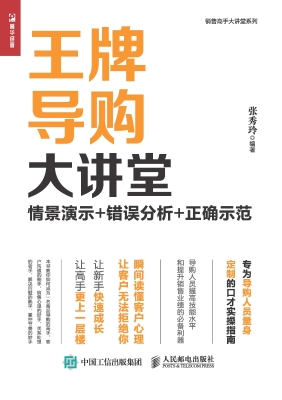 王牌导购大讲堂——情