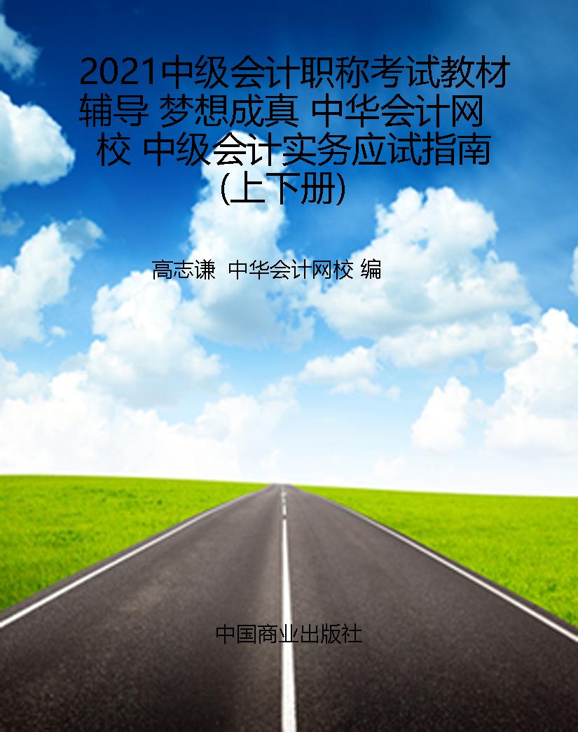 2021中级会计职称考试