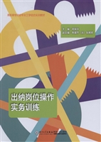 出纳岗位操作实务训练