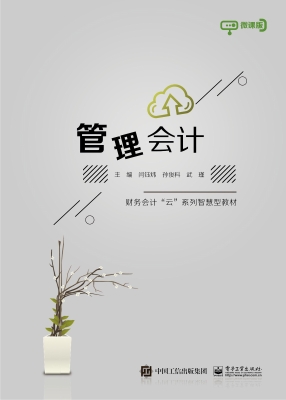 管理会计
