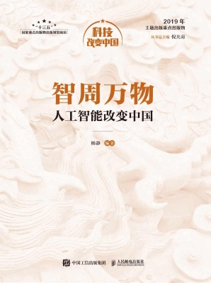 智周万物——人工智能