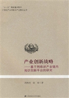 产业创新战略