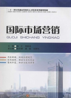 国际市场营销