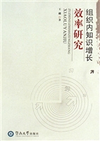 组织内知识增长效率研