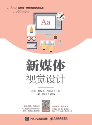 新媒体视觉设计