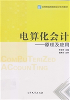 电算化会计——原理及
