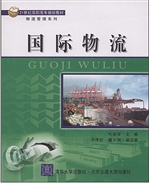 国际物流