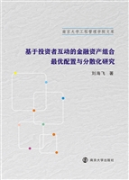 基于投资者互动的金融