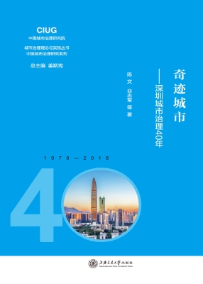 奇迹城市——深圳城市