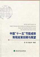 中国“十一五”节能减