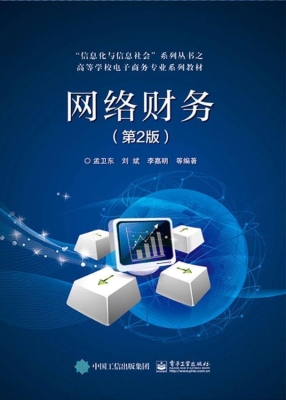 网络财务