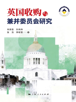 英国收购与兼并委员会