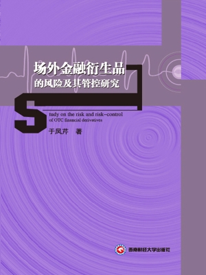 场外金融衍生品的风险