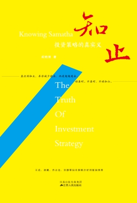 知止——投资策略的真