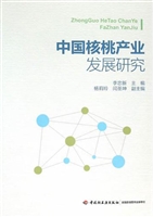 中国核桃产业发展研究