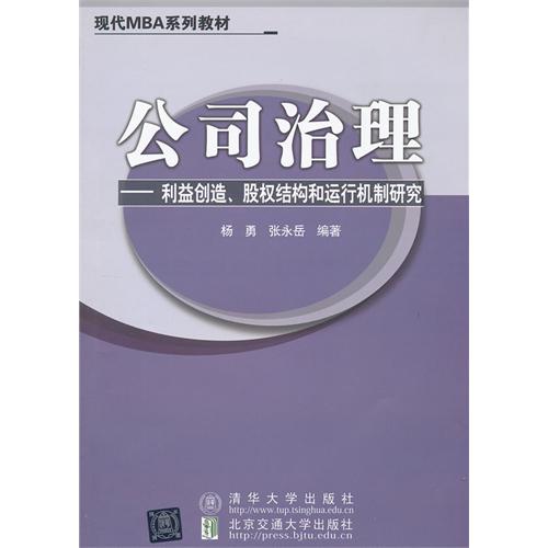 公司治理
