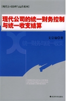 现代公司的统一财务控