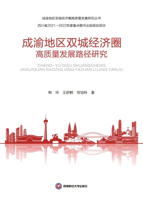 成渝地区双城经济圈高