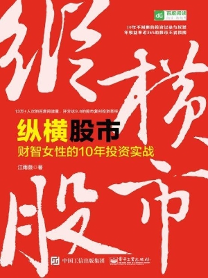 纵横股市——财智女性