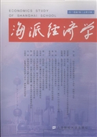 海派经济学 2011卷第1
