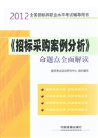 《招标采购案例分析》