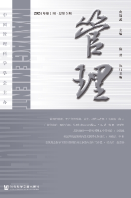 管理（2024年第1期·总