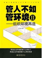 管人不如管环境Ⅱ——